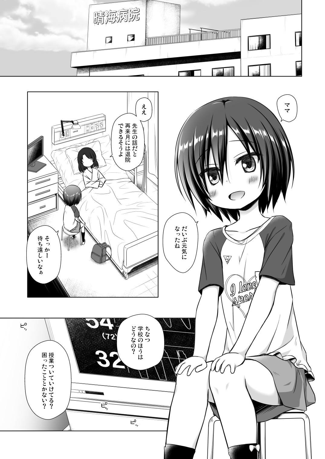 [Noraneko-no-Tama (Yukino Minato)] Chichi to Ani to Dorei na Watashi [Decensored] [Digital]_01.jpg